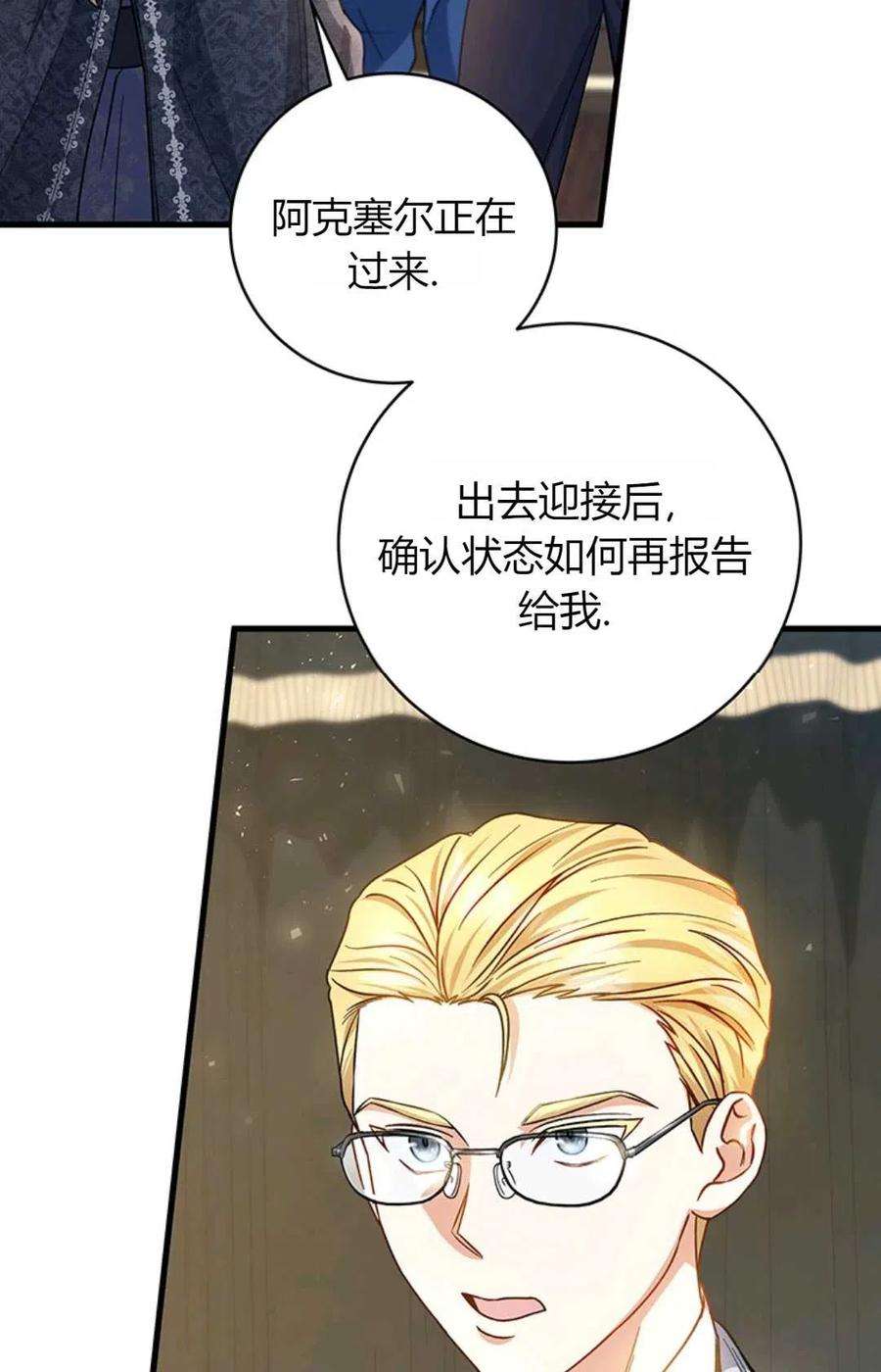 注定要成为主人公的救世主20话