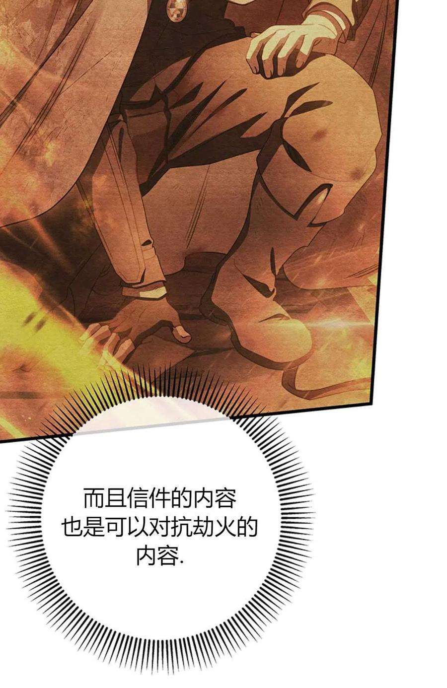 注定要成为主人公的救世主20话