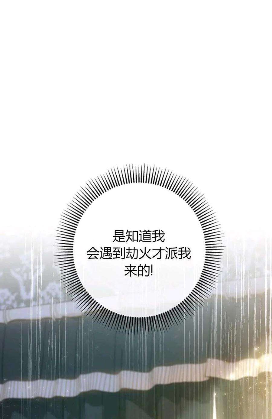 注定要成为主人公的救世主20话