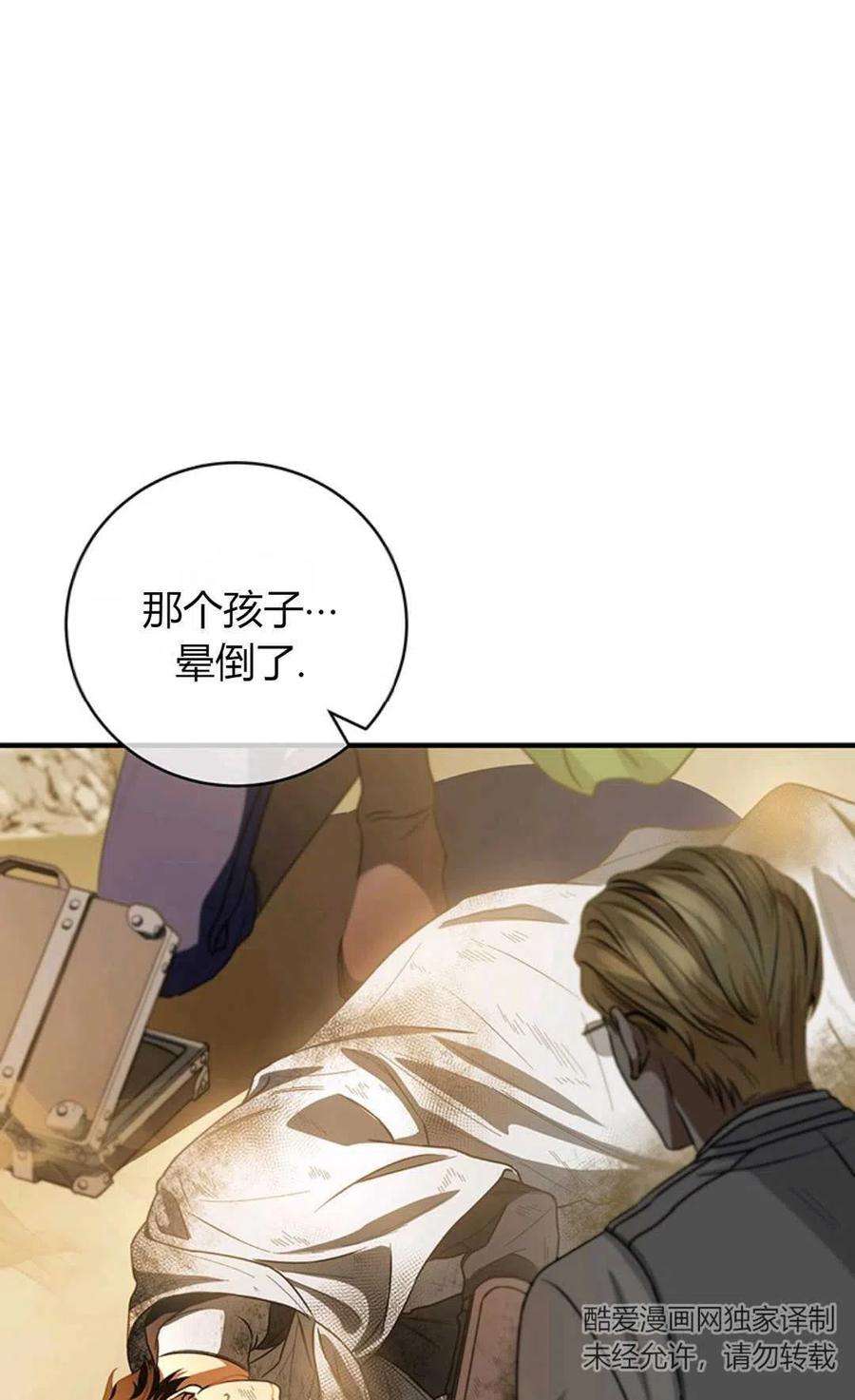 注定要成为主人公的救世主20话