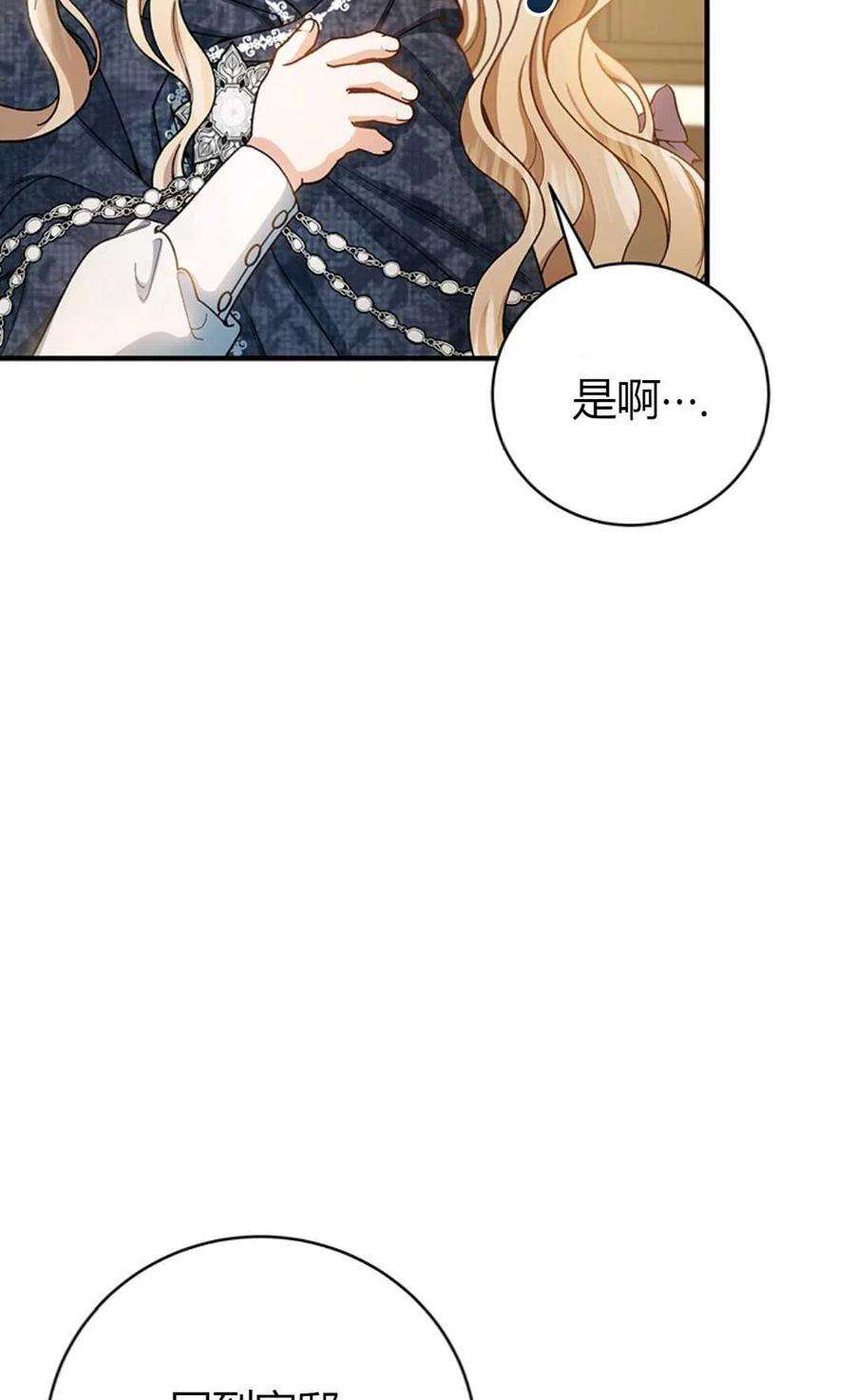注定要成为主人公的救世主20话