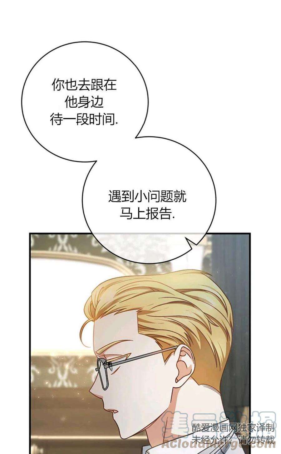注定要成为主人公的救世主20话