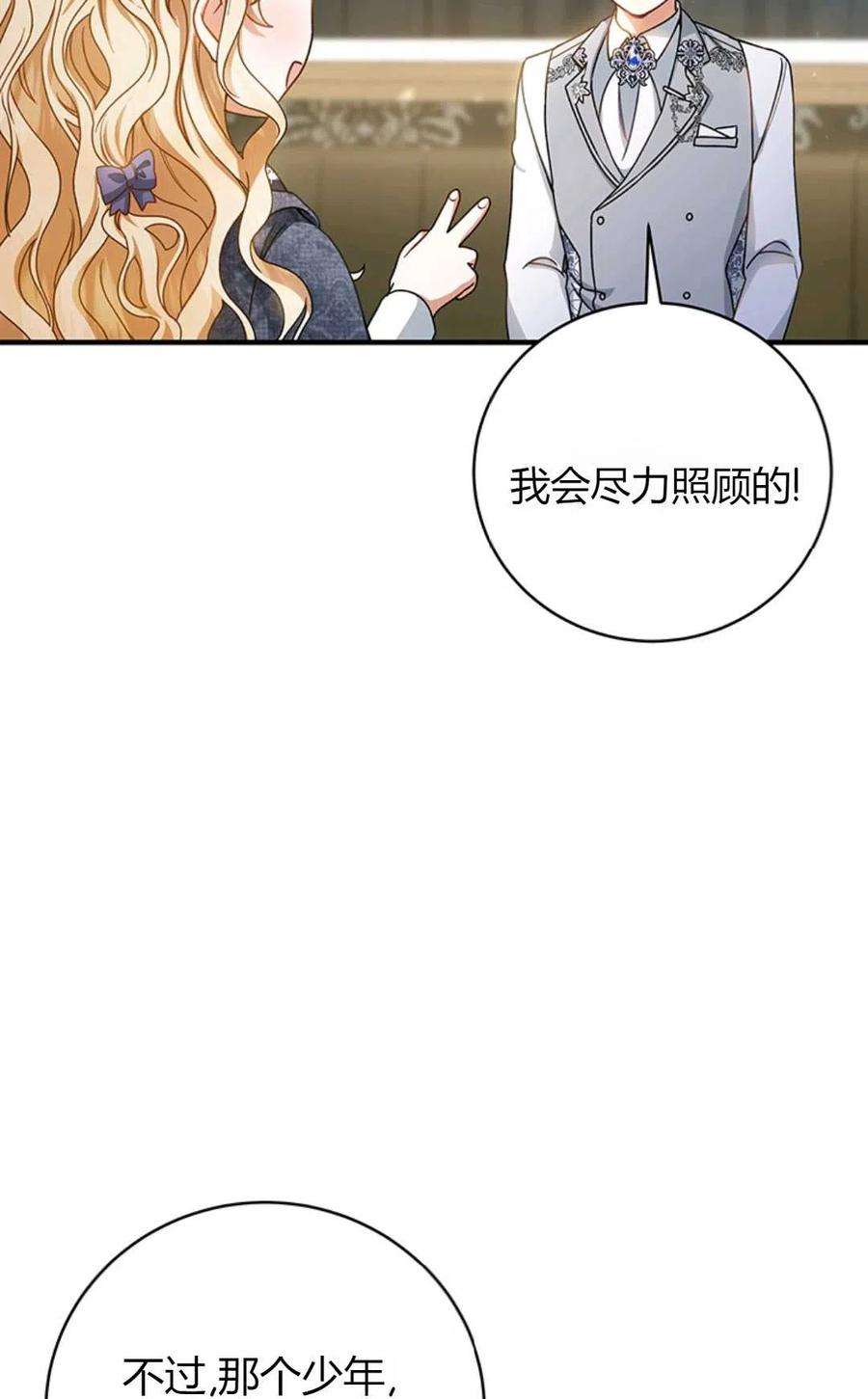 注定要成为主人公的救世主20话