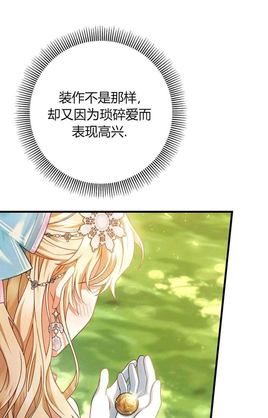 注定要成为主人公的救世主21话