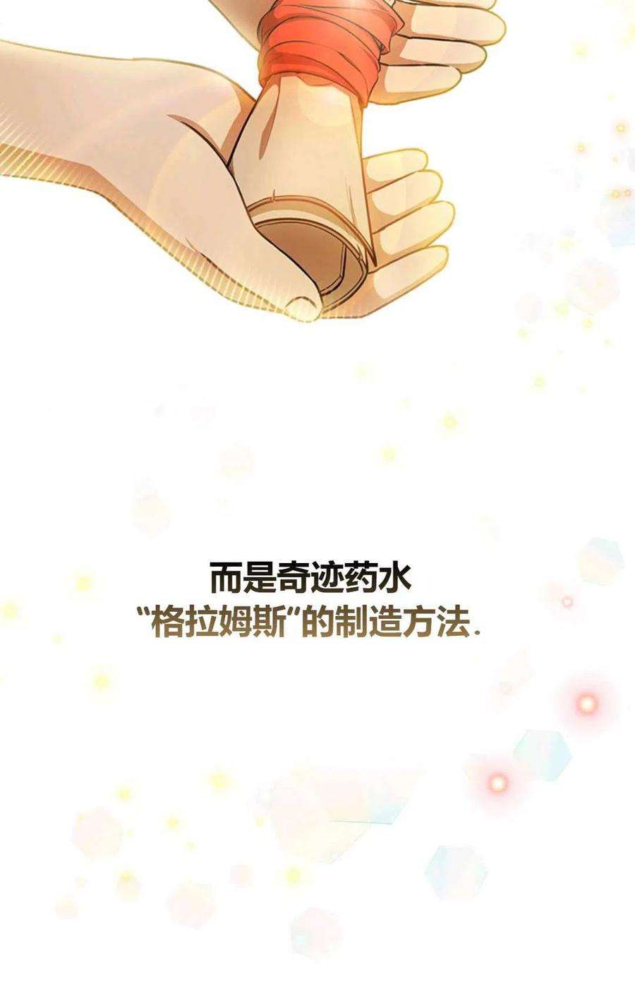 注定要成为主人公的救世主21话