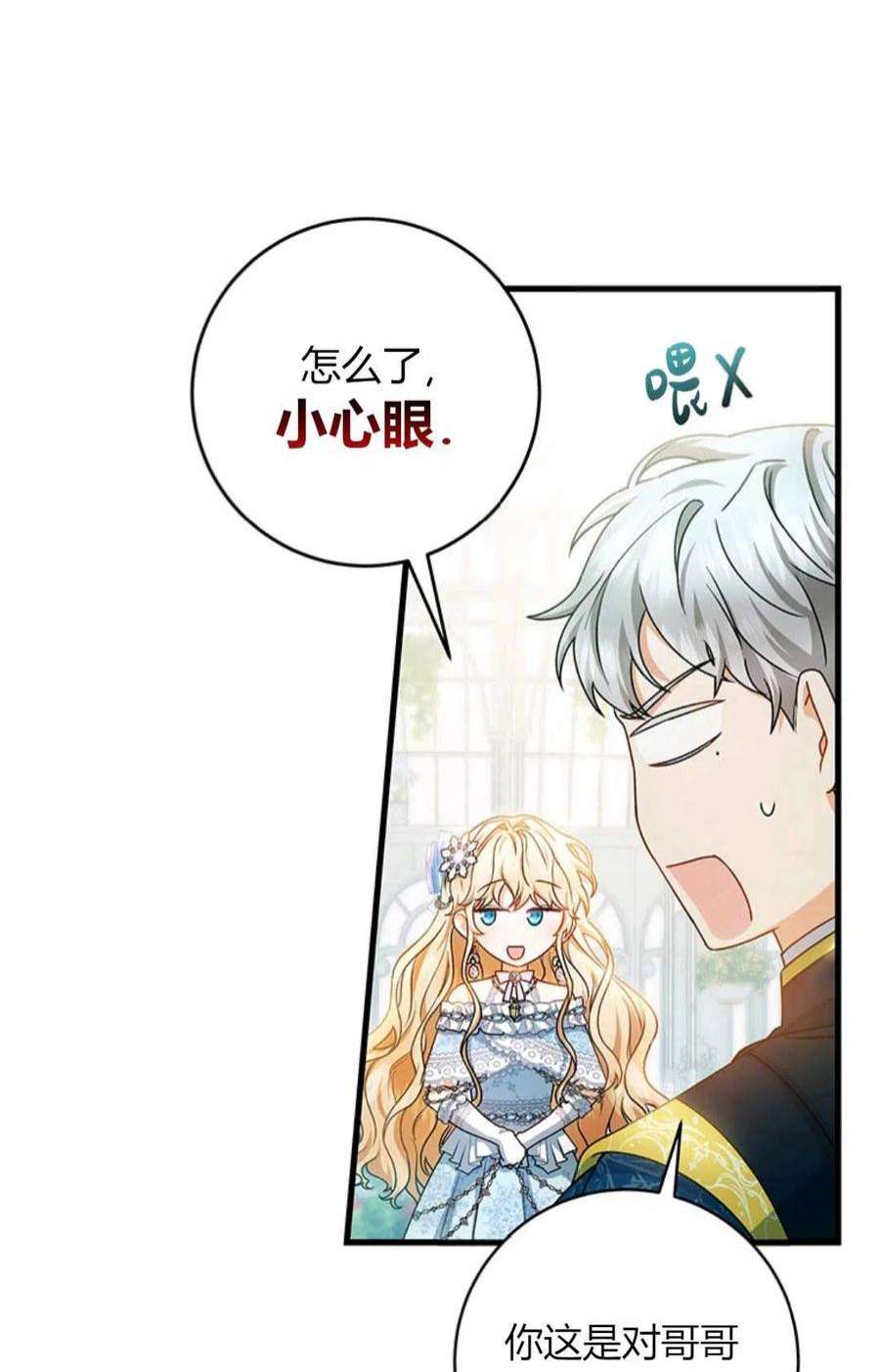 注定要成为主人公的救世主21话