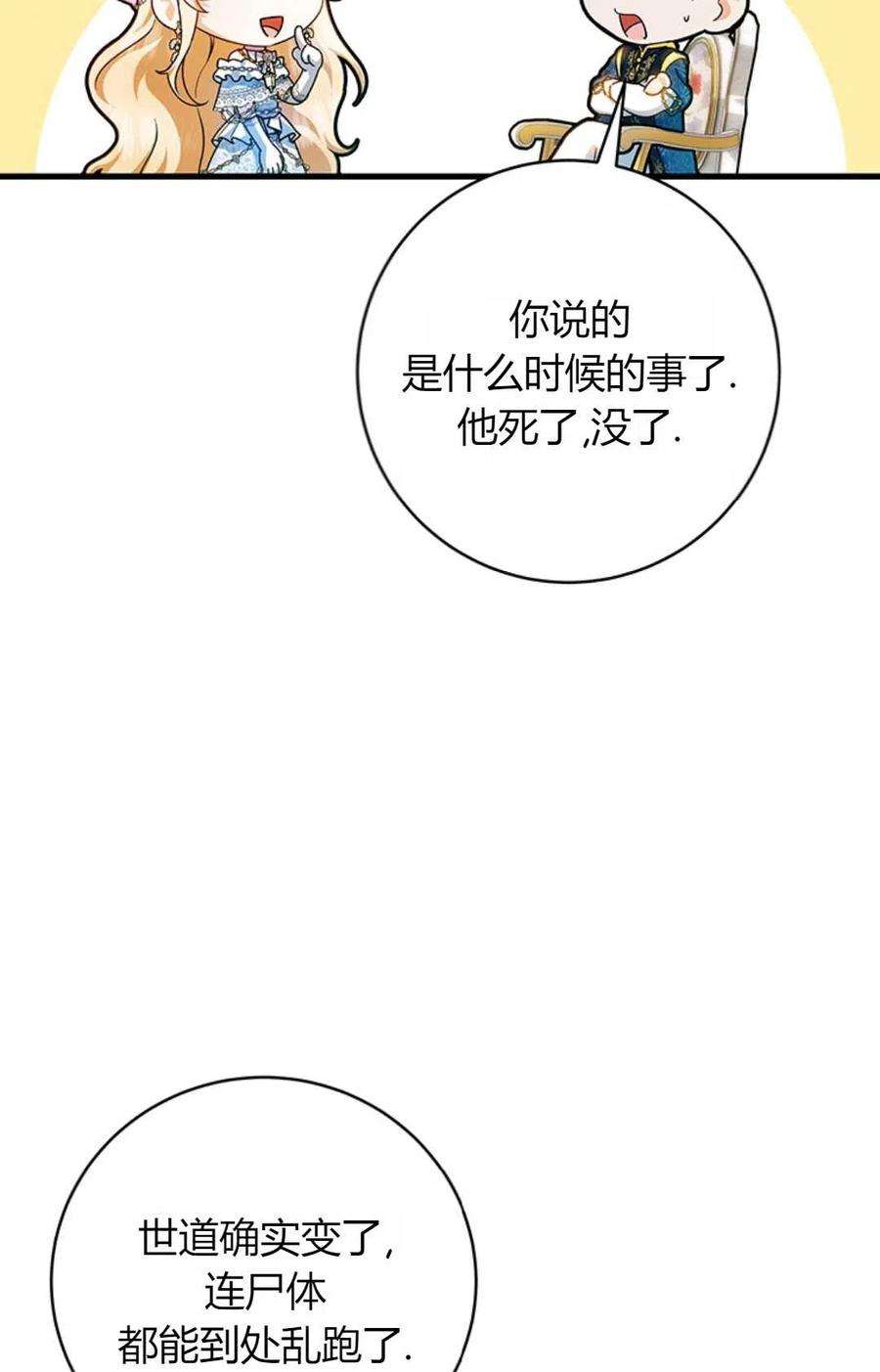 注定要成为主人公的救世主21话