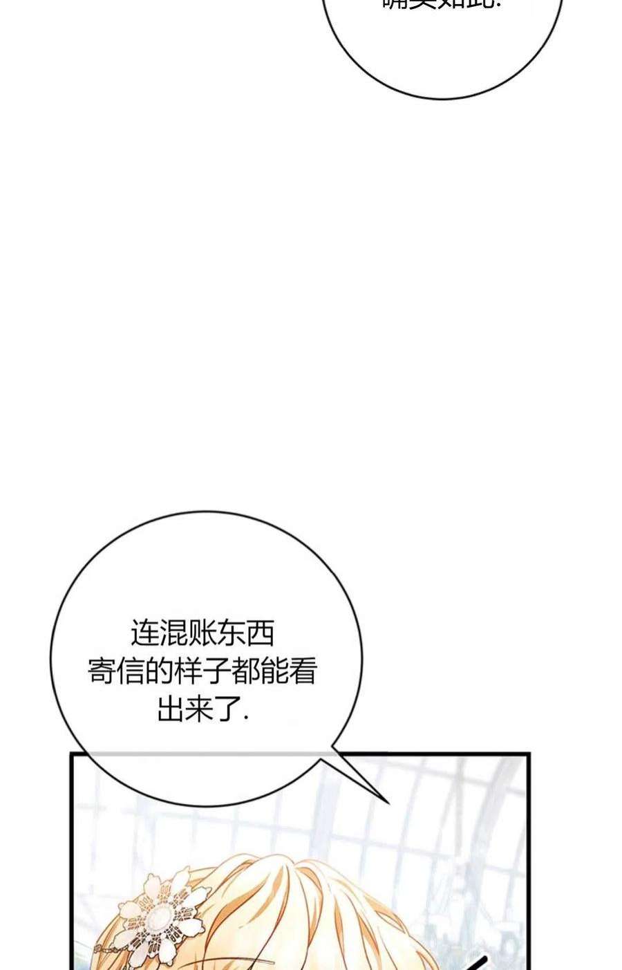 注定要成为主人公的救世主21话