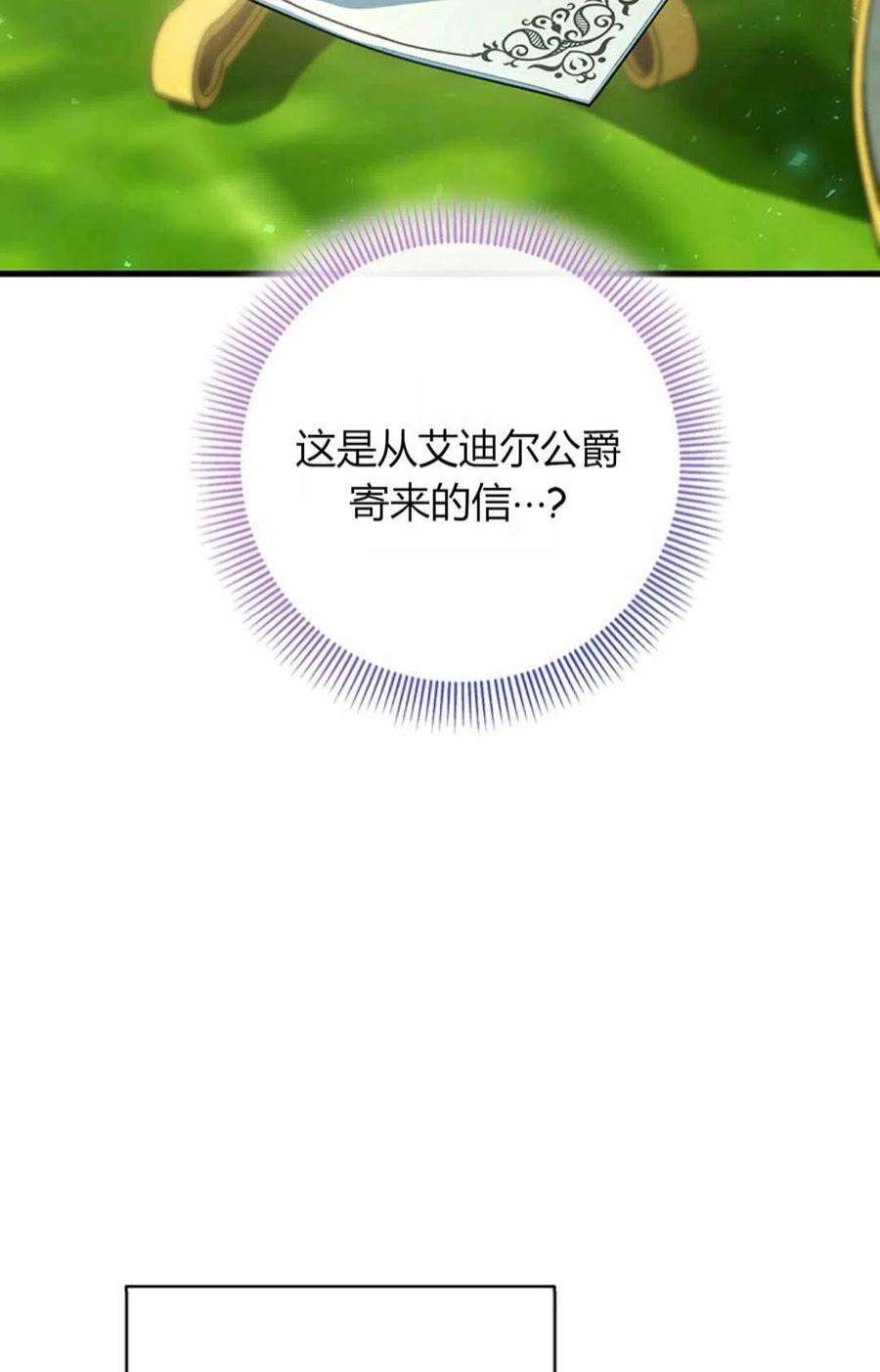 注定要成为主人公的救世主21话