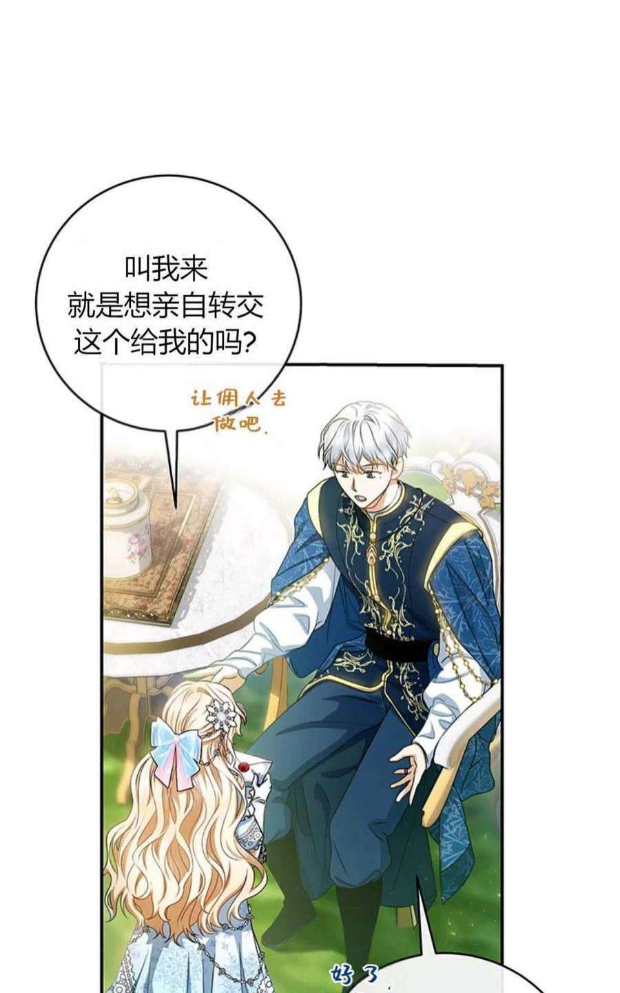 注定要成为主人公的救世主21话