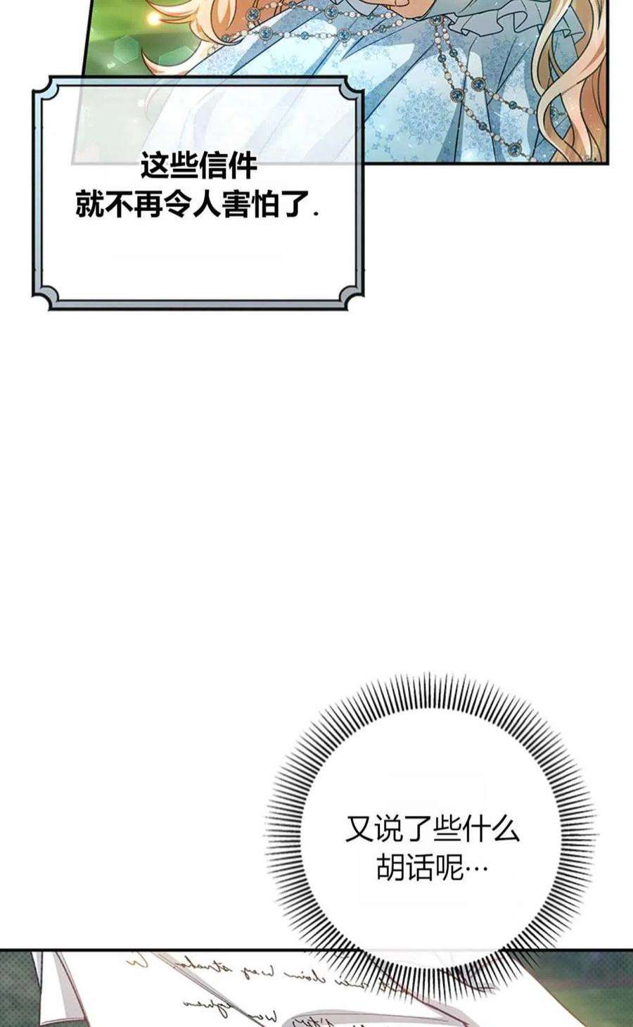 注定要成为主人公的救世主21话