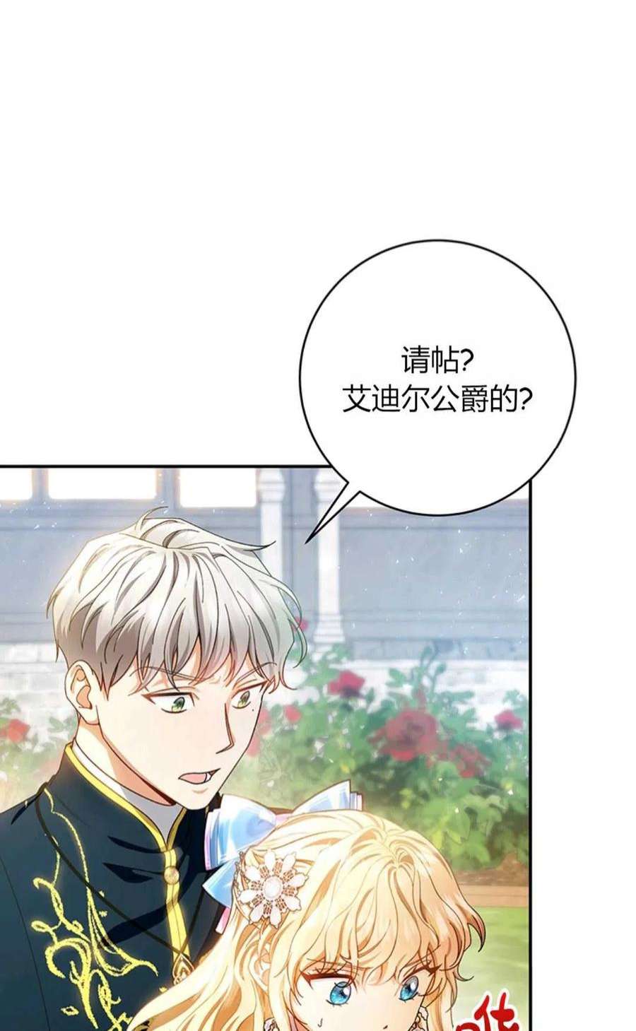 注定要成为主人公的救世主21话