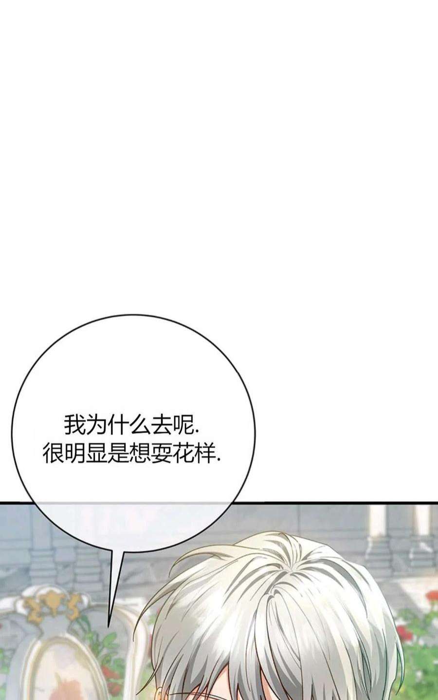 注定要成为主人公的救世主21话