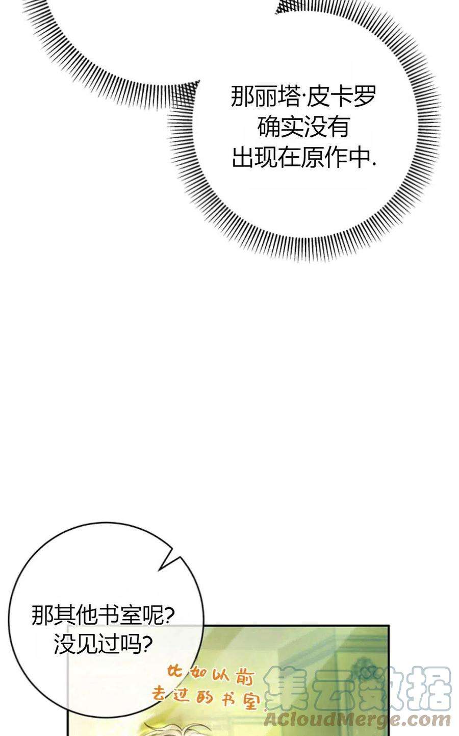 注定要成为主人公的救世主22话