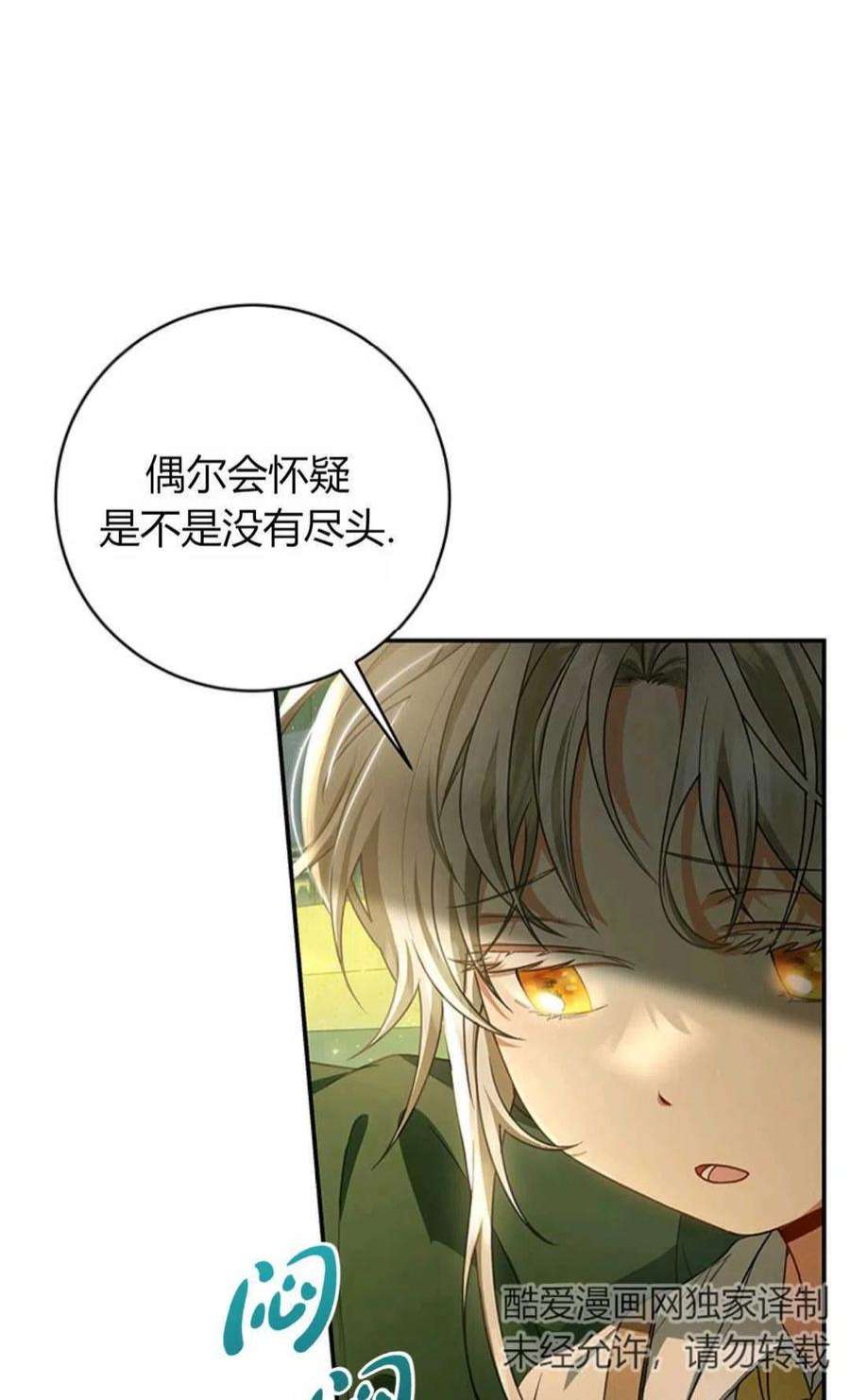 注定要成为主人公的救世主22话