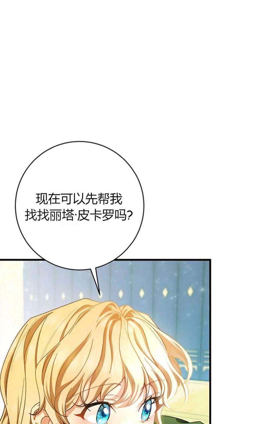 注定要成为主人公的救世主22话