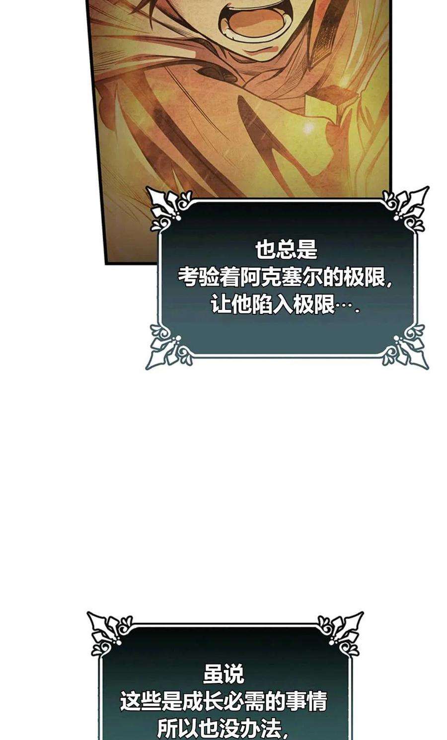 注定要成为主人公的救世主22话