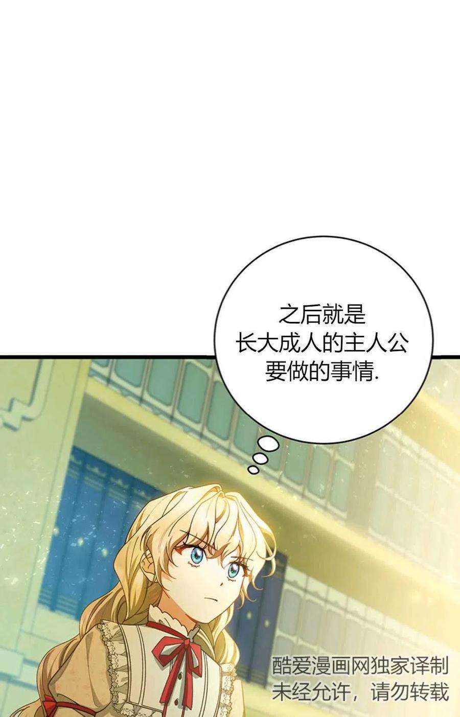 注定要成为主人公的救世主22话