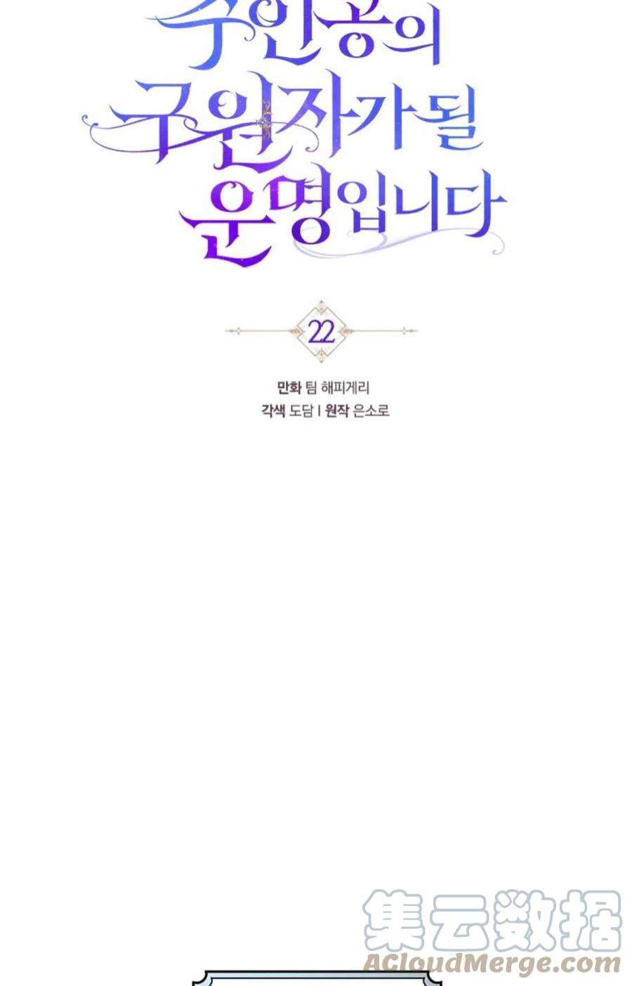 注定要成为主人公的救世主22话
