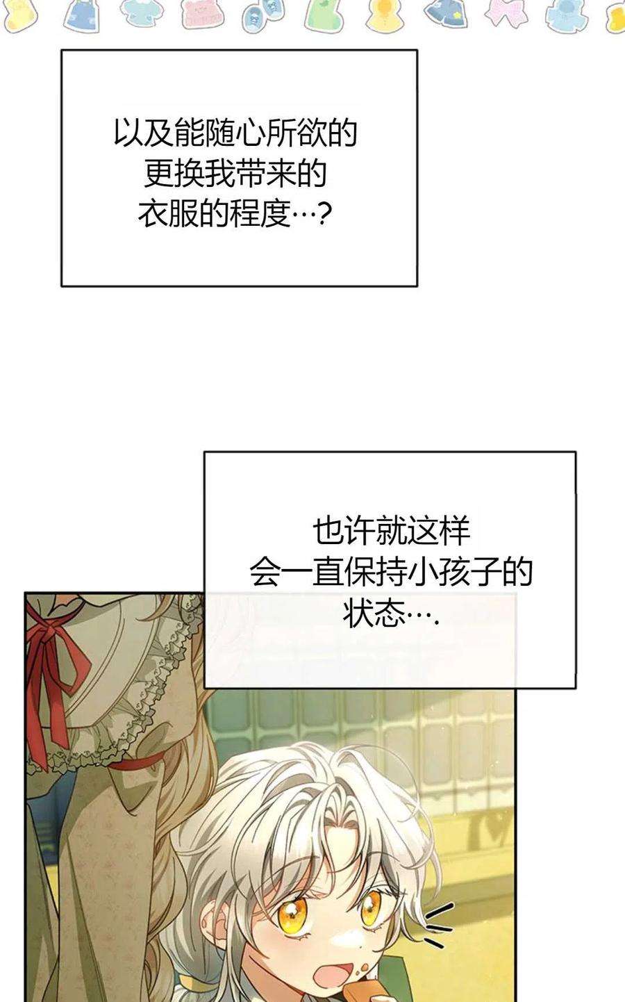 注定要成为主人公的救世主22话