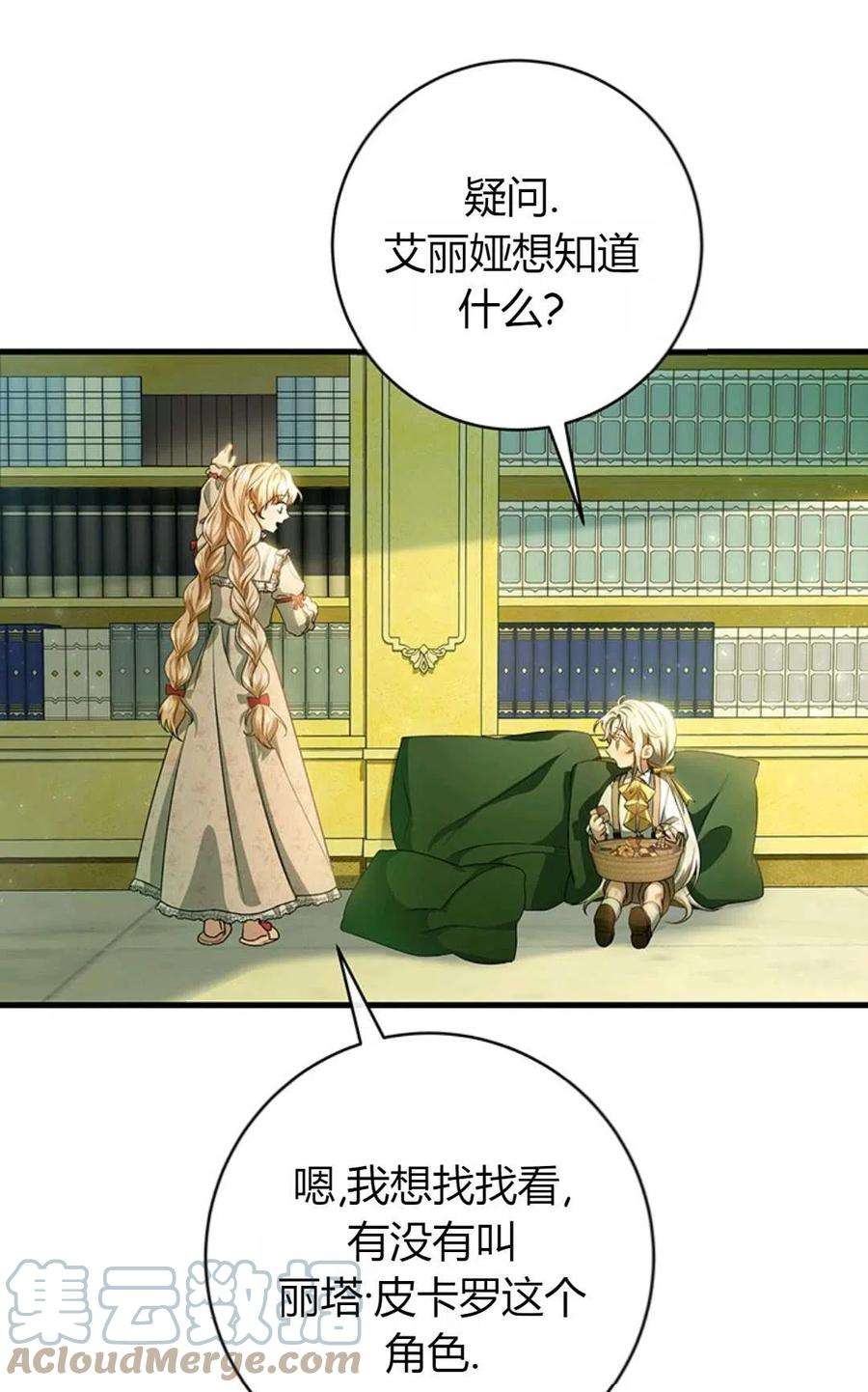 注定要成为主人公的救世主22话