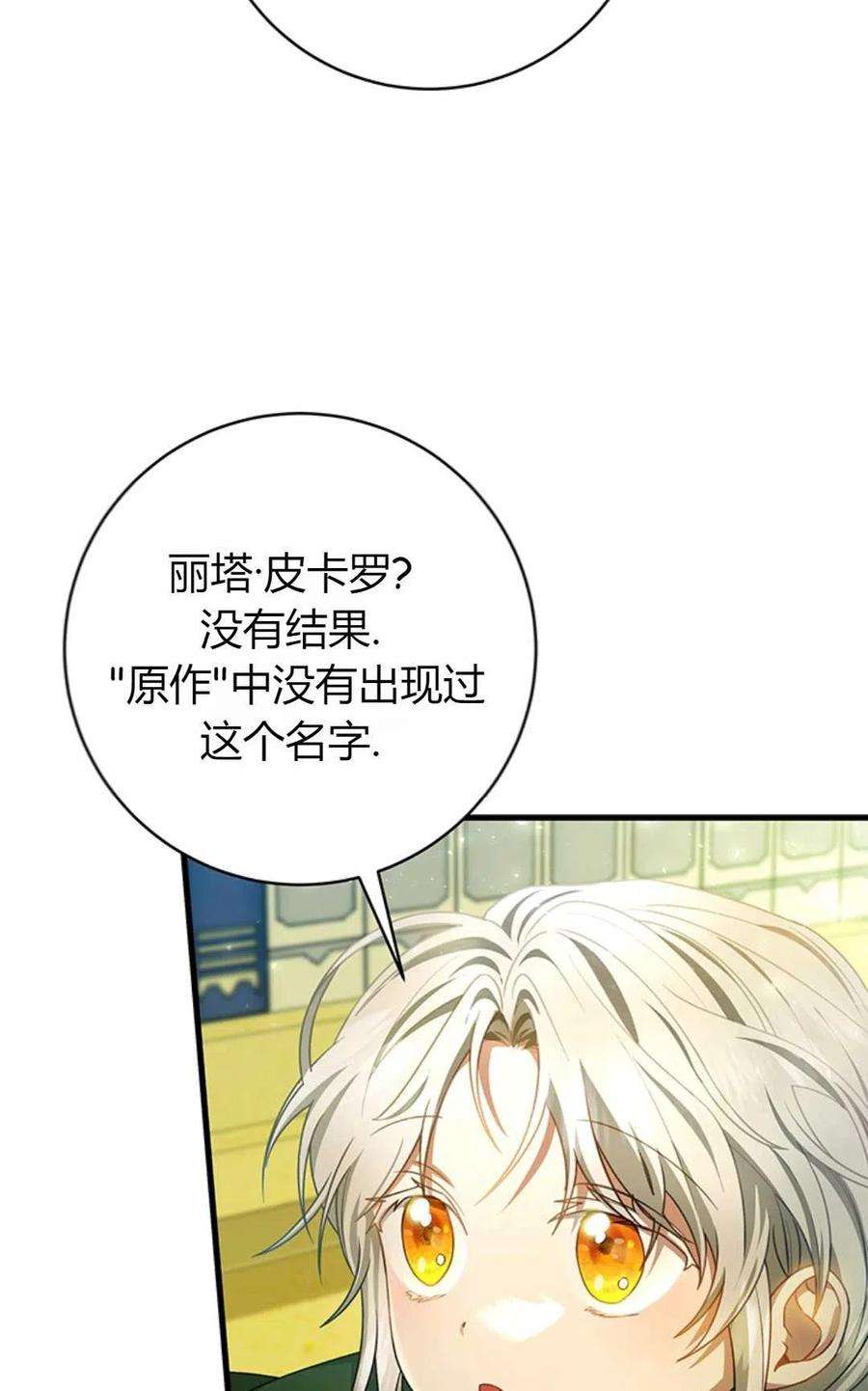 注定要成为主人公的救世主22话
