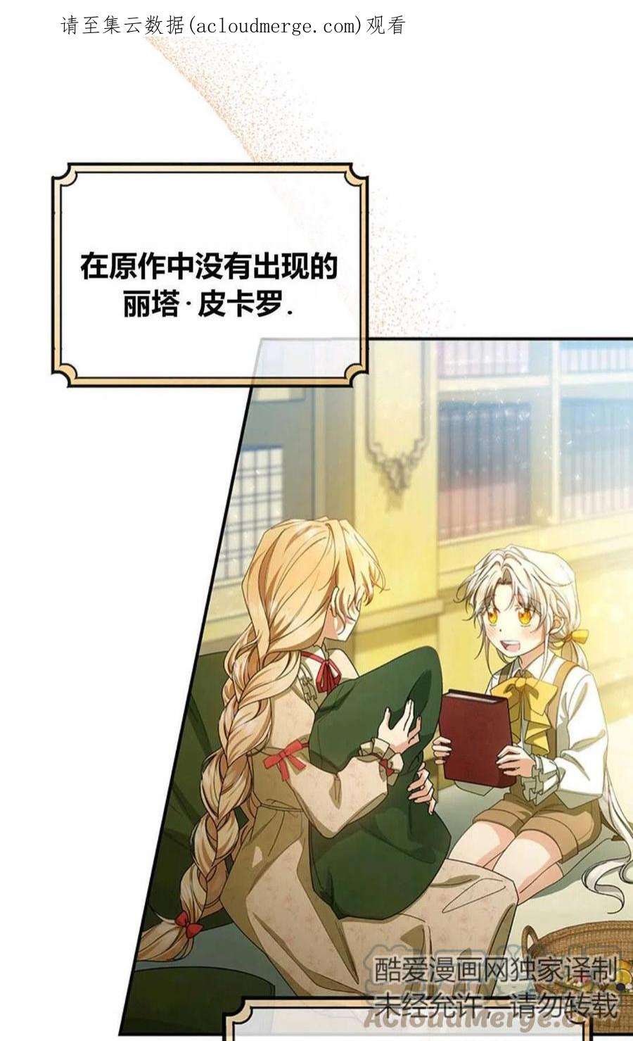 注定要成为主人公的救世主23话