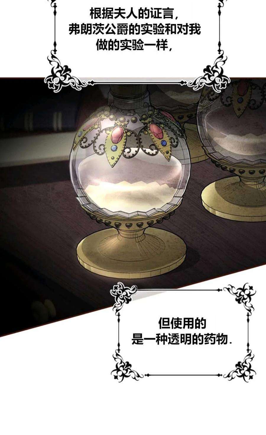 注定要成为主人公的救世主23话