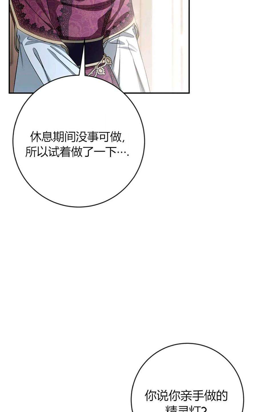 注定要成为主人公的救世主23话