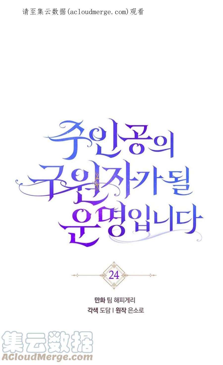 注定要成为主人公的救世主24话
