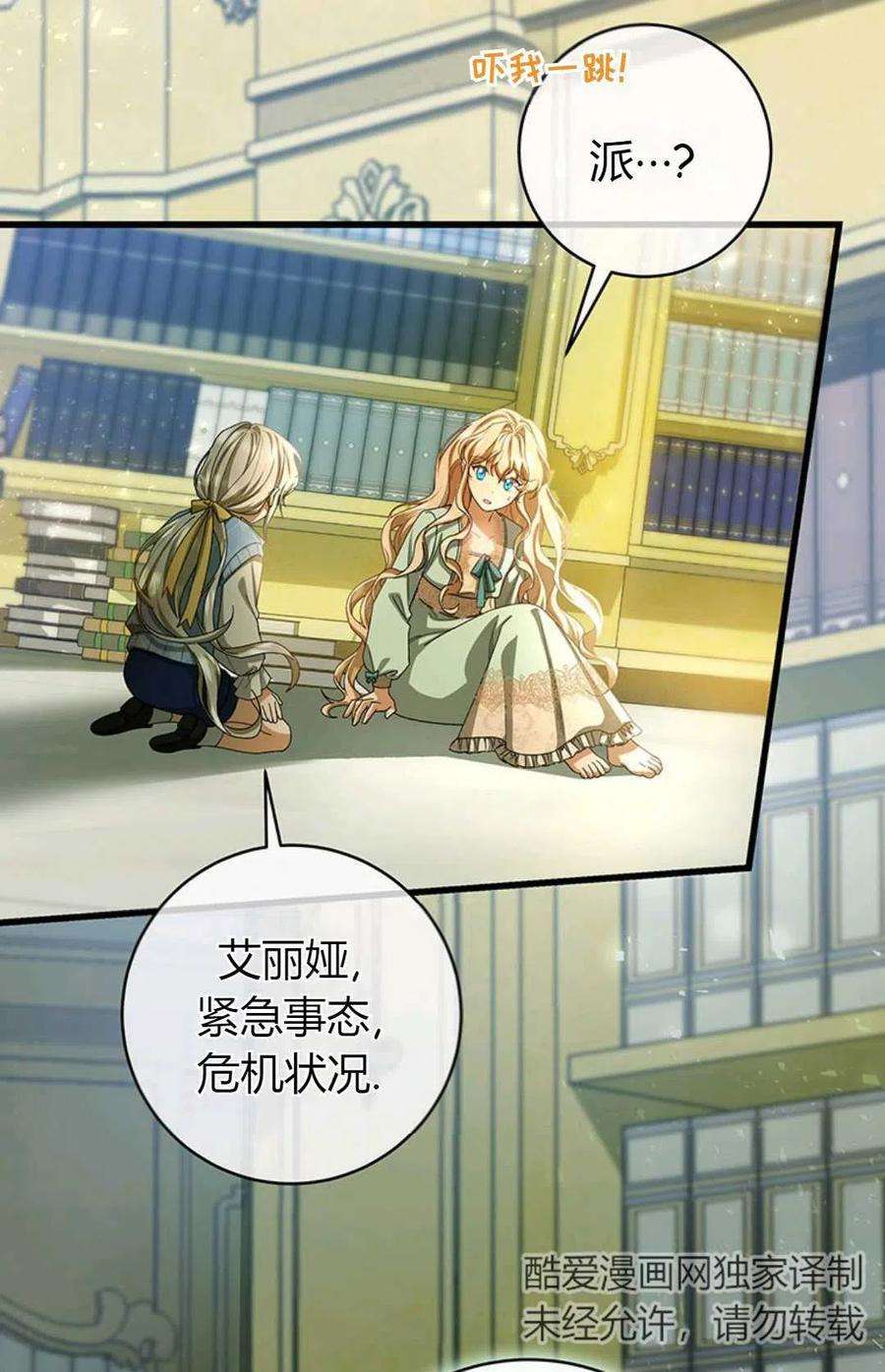 注定要成为主人公的救世主24话