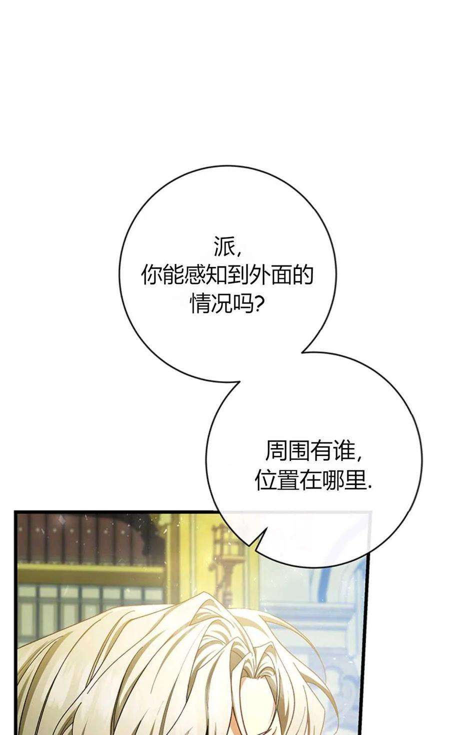注定要成为主人公的救世主24话
