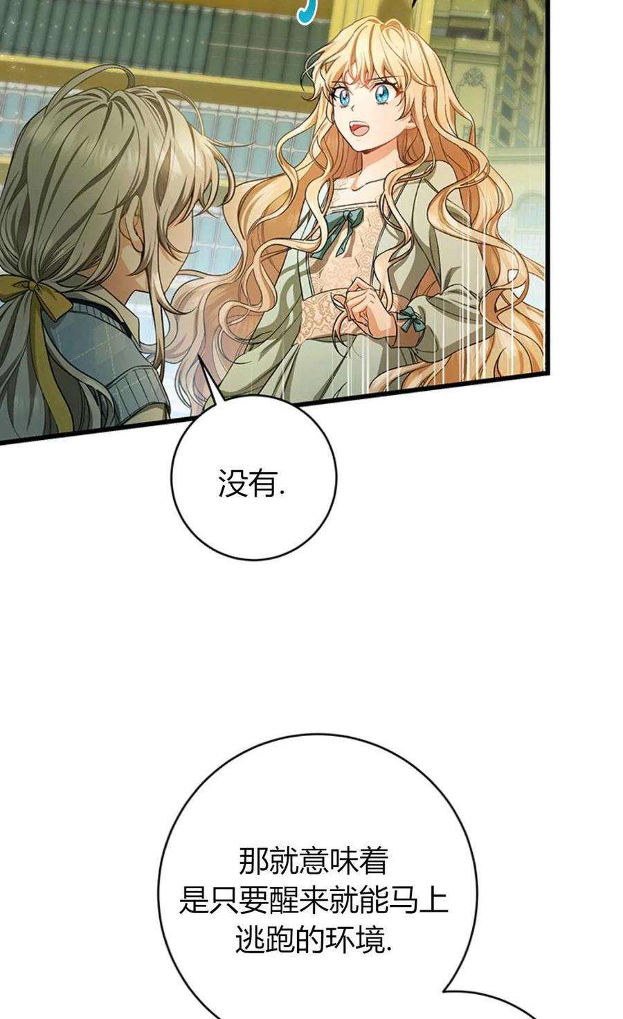 注定要成为主人公的救世主24话