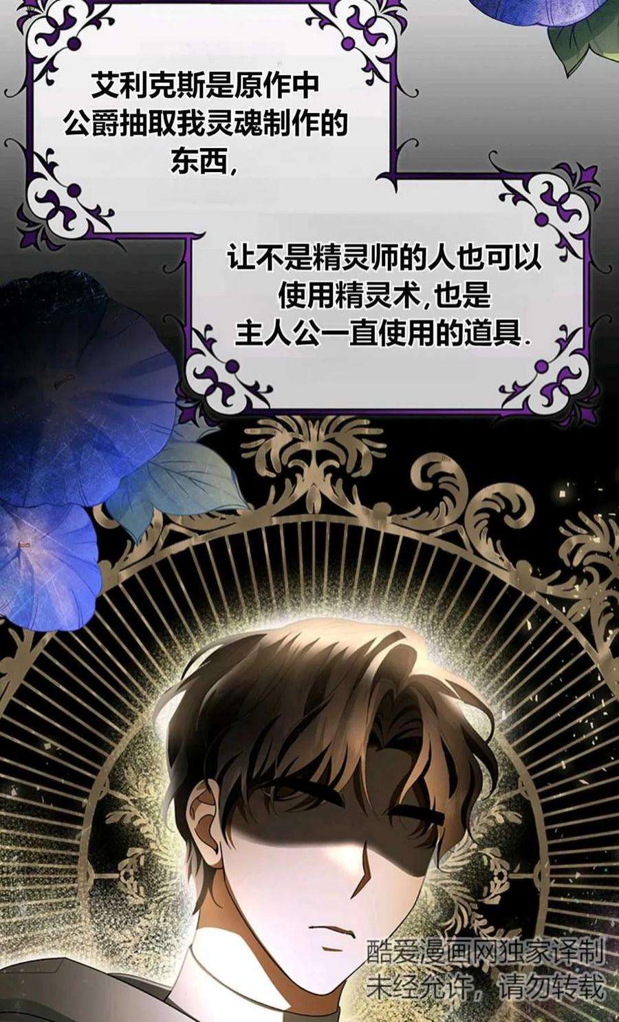 注定要成为主人公的救世主24话