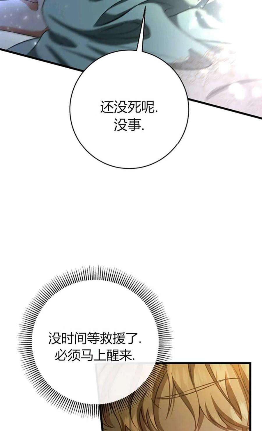 注定要成为主人公的救世主24话