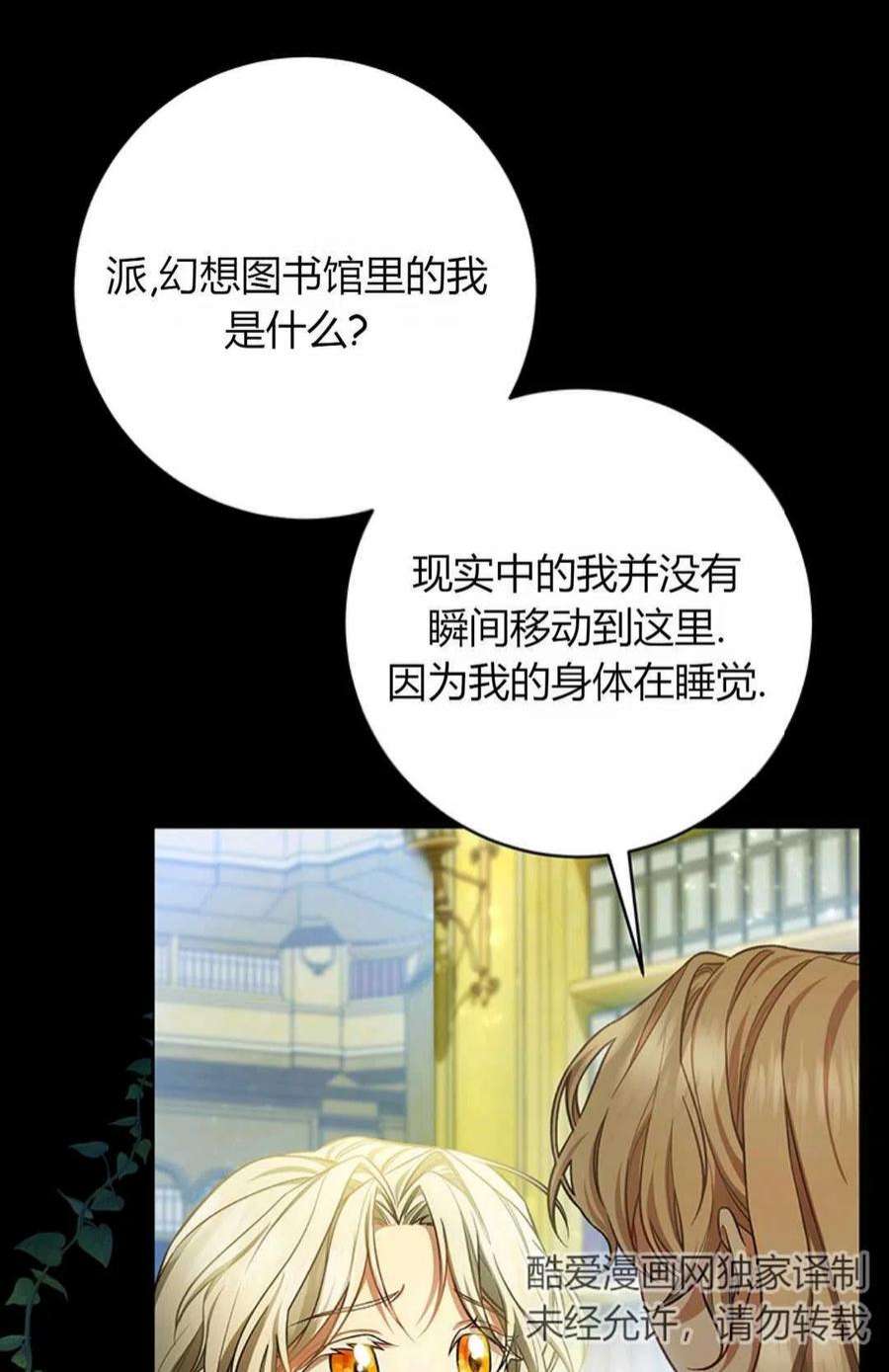注定要成为主人公的救世主24话