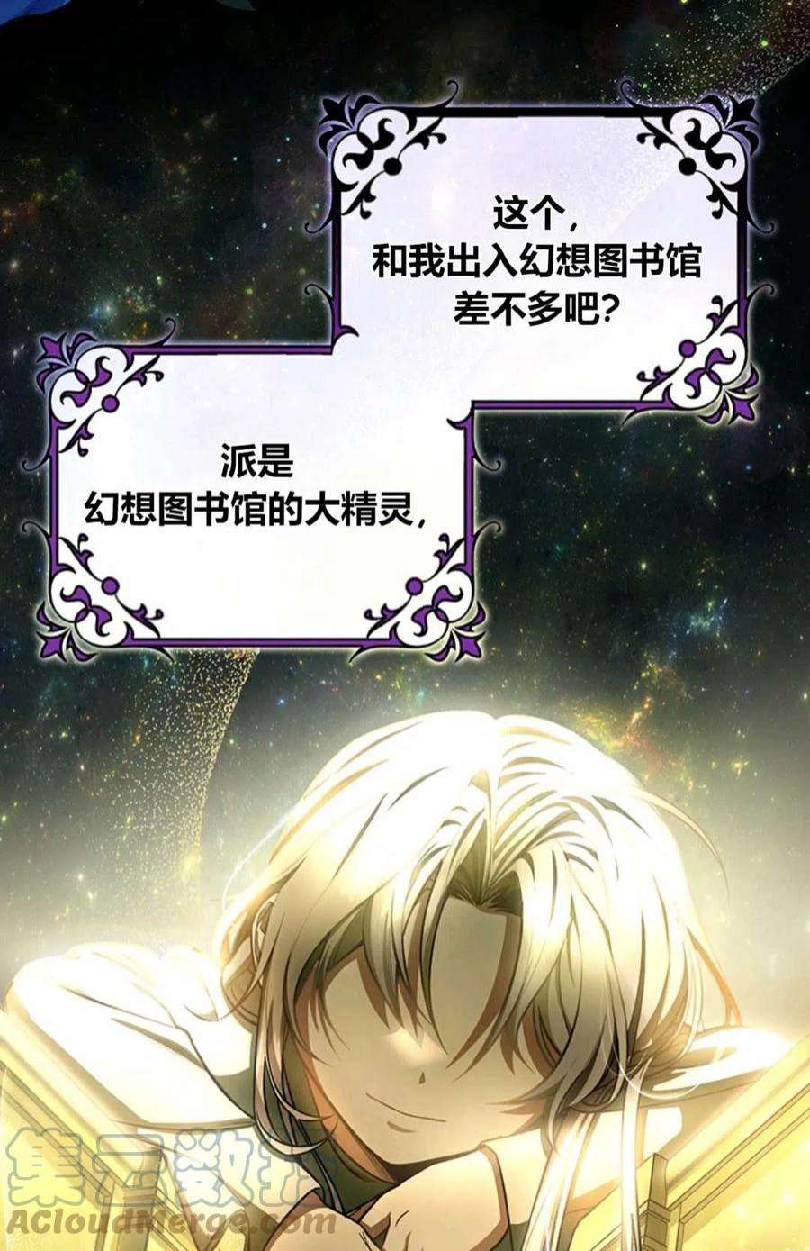 注定要成为主人公的救世主24话