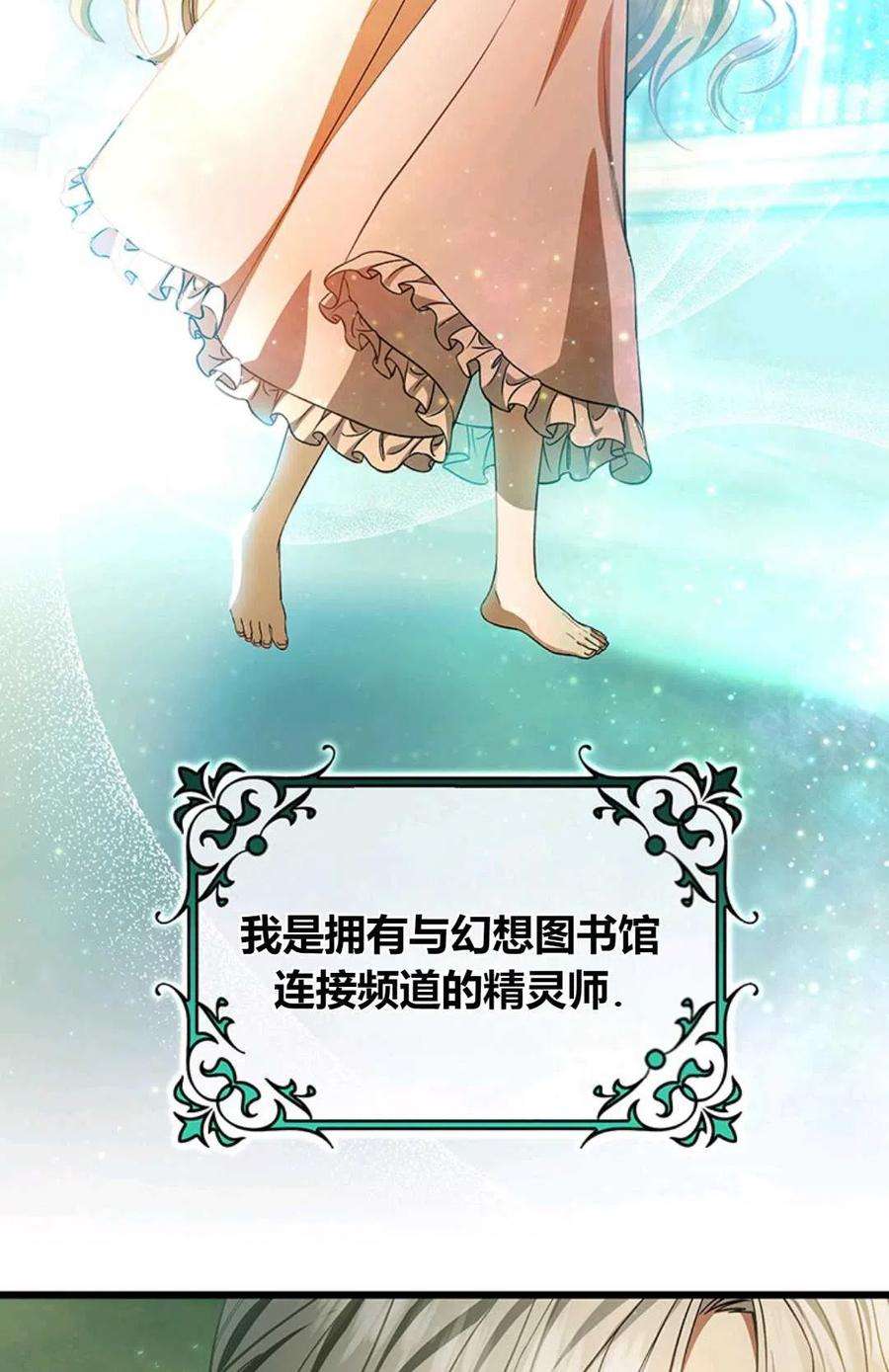 注定要成为主人公的救世主24话