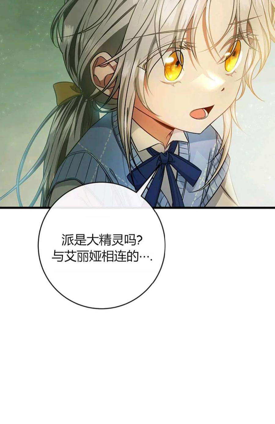 注定要成为主人公的救世主24话
