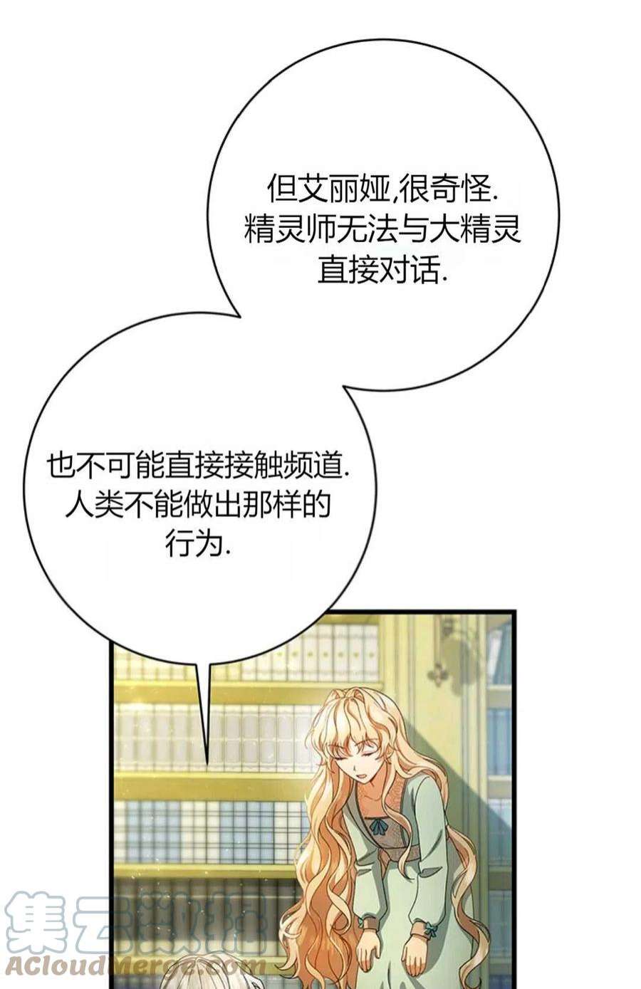注定要成为主人公的救世主24话