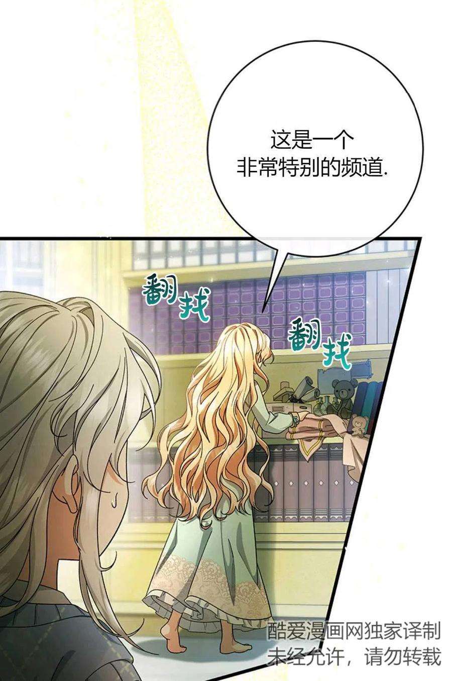 注定要成为主人公的救世主24话