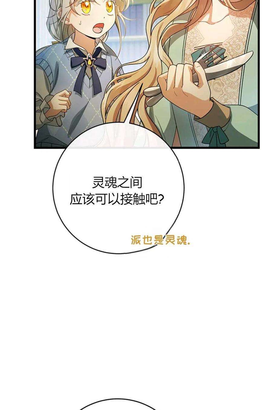 注定要成为主人公的救世主24话