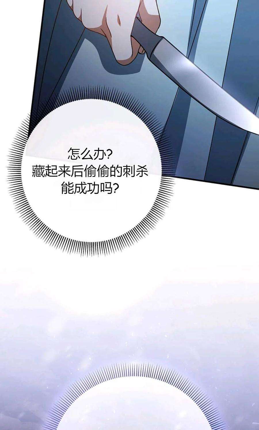 注定要成为主人公的救世主25话