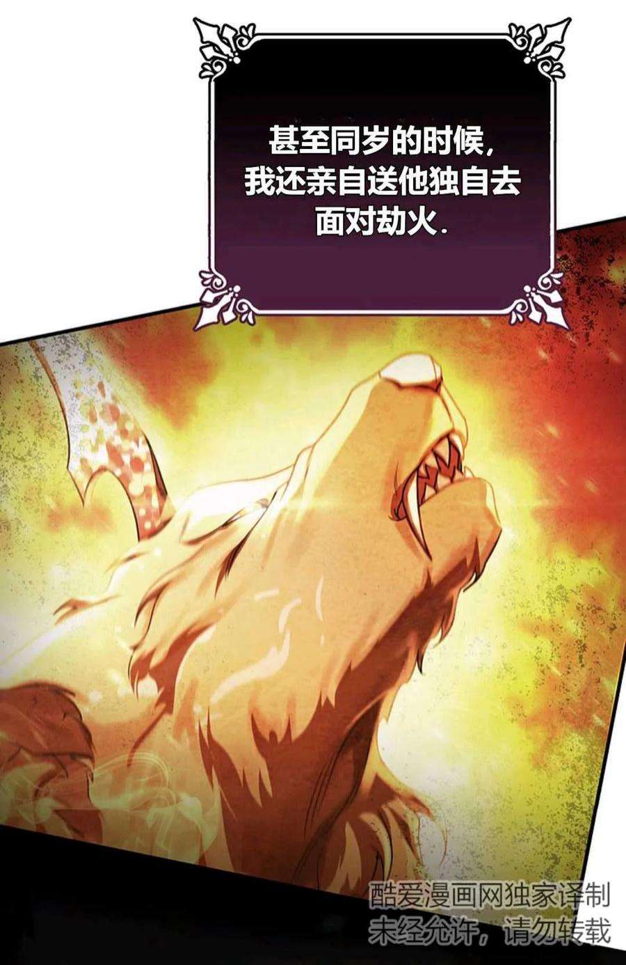 注定要成为主人公的救世主25话