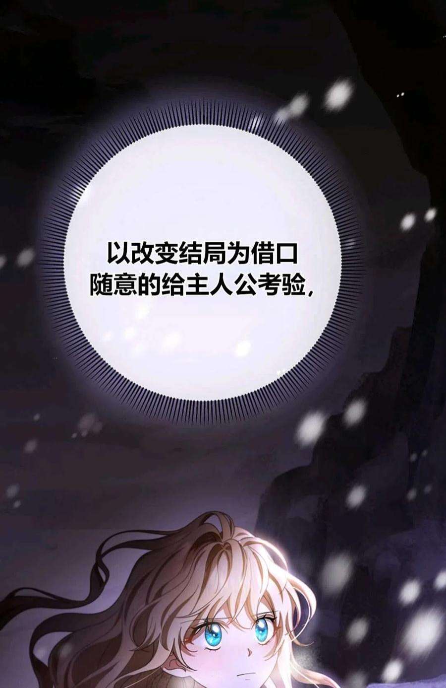 注定要成为主人公的救世主25话