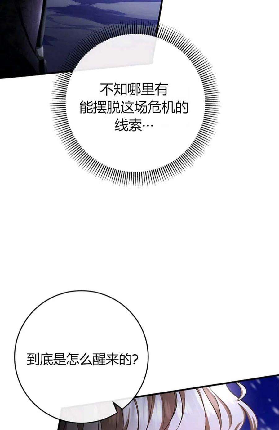 注定要成为主人公的救世主25话