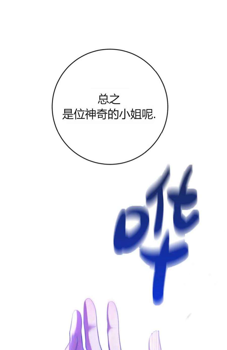 注定要成为主人公的救世主25话