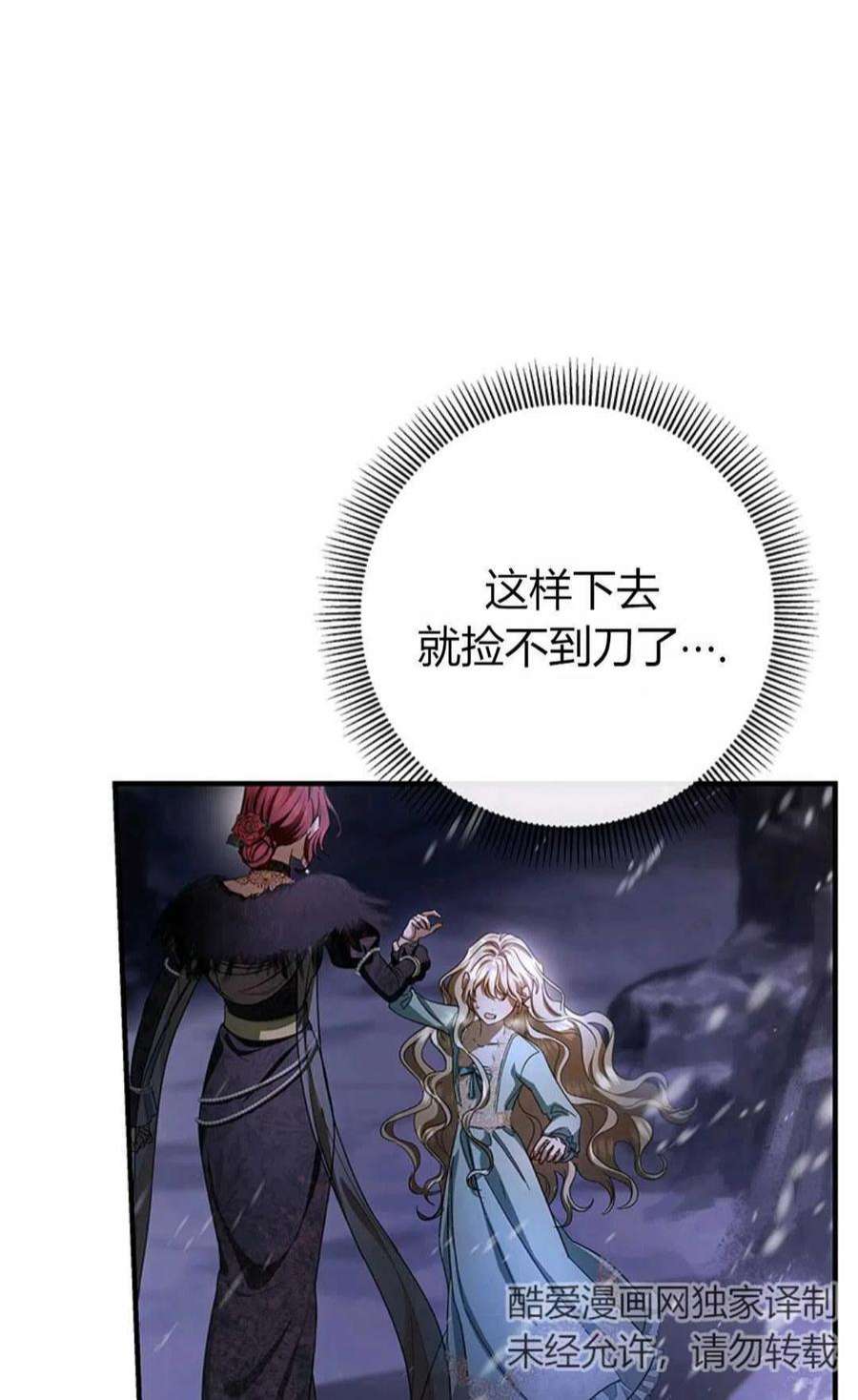 注定要成为主人公的救世主25话