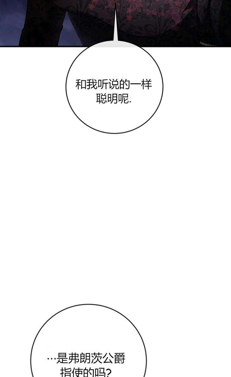 注定要成为主人公的救世主25话