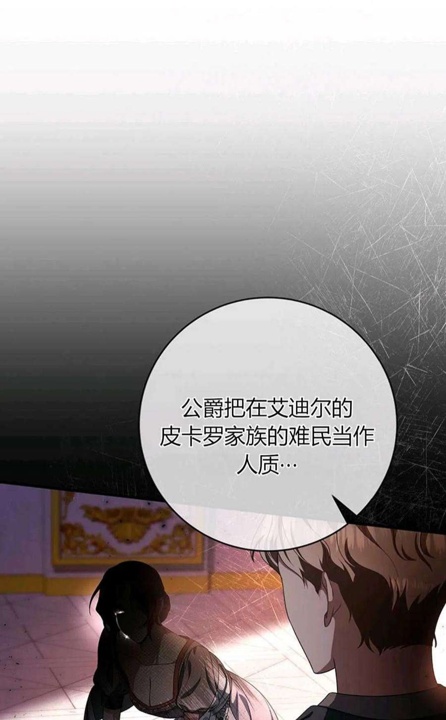 注定要成为主人公的救世主25话